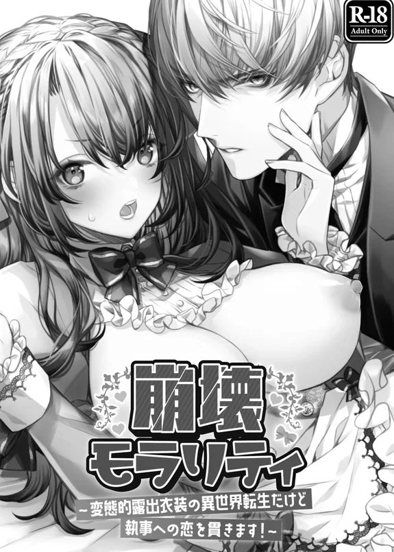 Decaying Morality ~In Love with my Butler in an Exhibitionist Other World