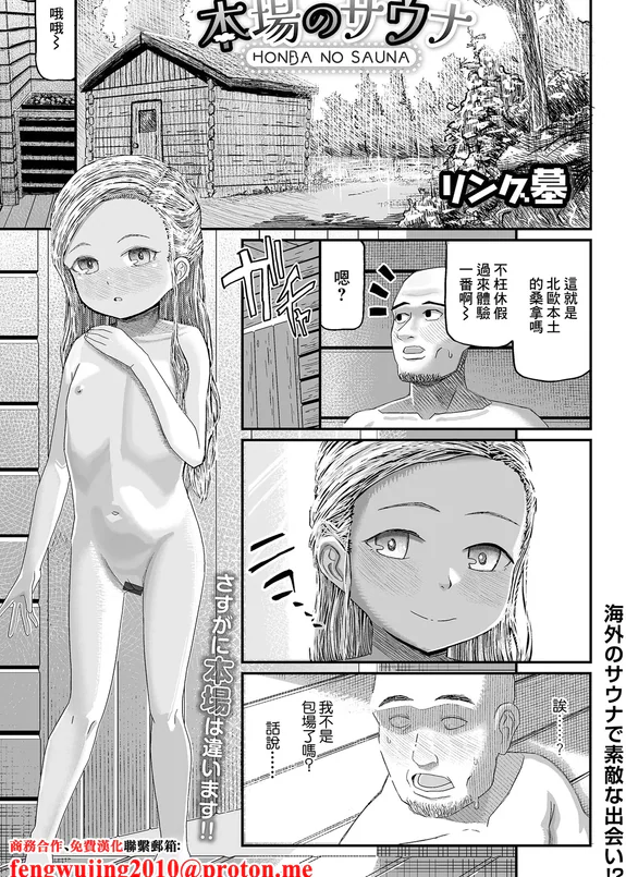 Honba no Sauna