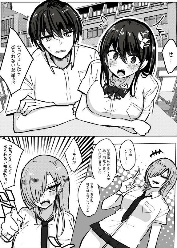 幼馴染コンビでセックスしたら出られない部屋