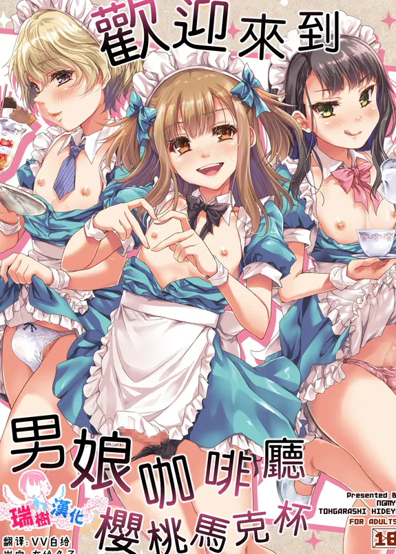 欢迎来到男娘咖啡厅樱桃马克杯