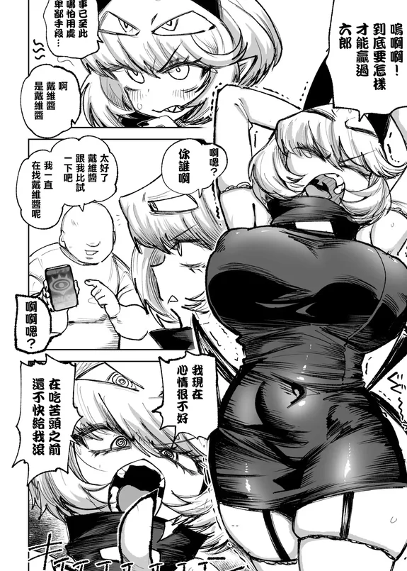 デビィちゃんskeb 8ページ。