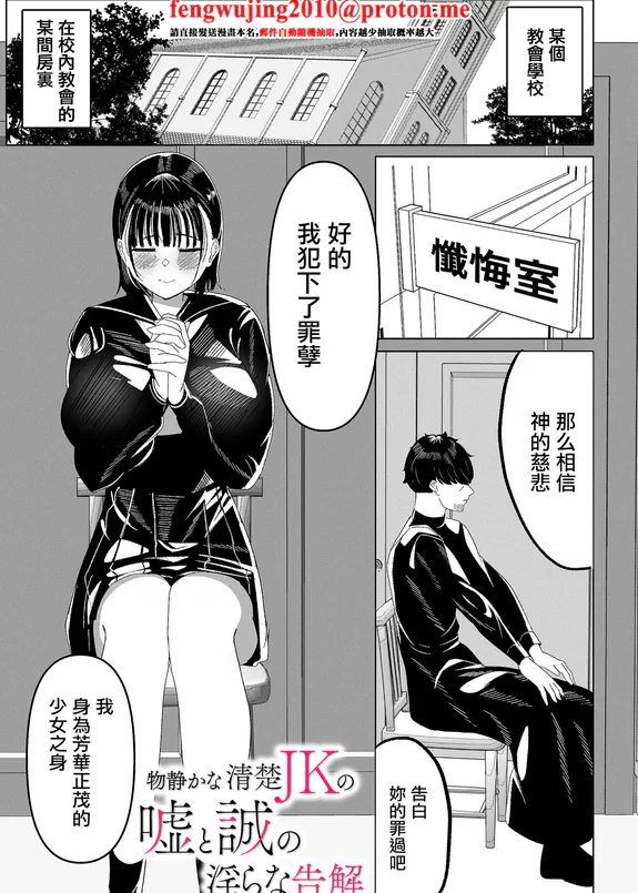 Monoshizuka na Seiso JK no Uso to Makoto no Midara na Kokkai