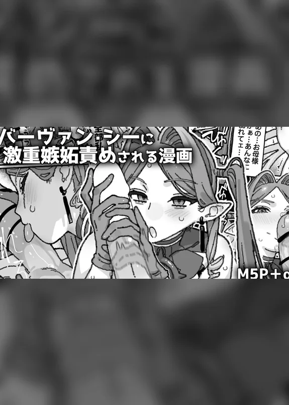 妖精騎士トリ子ちゃんに嫉妬責めされる漫画_M5P+α