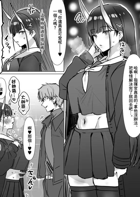 能代と運命の出会い
