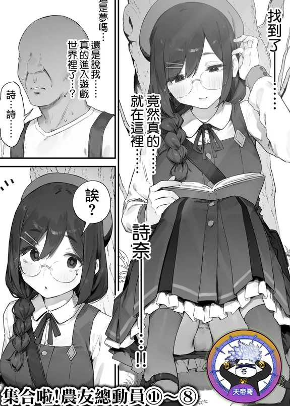 集合啦! 農友總動員 1-8